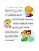 Зимние истории про Миру и Гошу — фото, картинка — 13