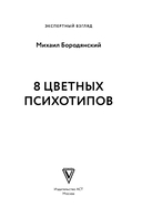 8 цветных психотипов — фото, картинка — 1