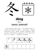 Иероглифические упражнения: время — фото, картинка — 1