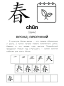 Иероглифические упражнения: время — фото, картинка — 2