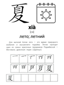 Иероглифические упражнения: время — фото, картинка — 3