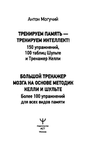 Тренируем память – тренируем интеллект — фото, картинка — 1