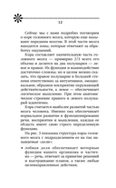 Тренируем память – тренируем интеллект — фото, картинка — 12