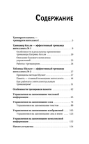 Тренируем память – тренируем интеллект — фото, картинка — 3