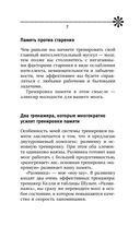 Тренируем память – тренируем интеллект — фото, картинка — 7