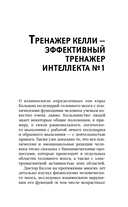 Тренируем память – тренируем интеллект — фото, картинка — 9