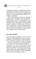 Тренируем память – тренируем интеллект — фото, картинка — 10