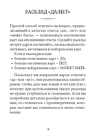 Тайный сад. Малый оракул Ленорман — фото, картинка — 4
