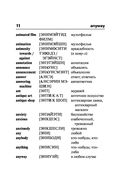 Англо-русский русско-английский словарь с произношением — фото, картинка — 11