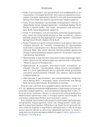 Микросервисы Spring в действии — фото, картинка — 17