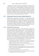 Микросервисы Spring в действии — фото, картинка — 22