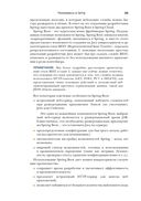 Микросервисы Spring в действии — фото, картинка — 29