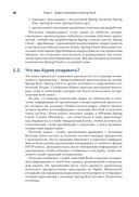 Микросервисы Spring в действии — фото, картинка — 30