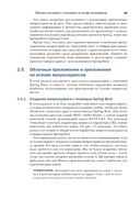 Микросервисы Spring в действии — фото, картинка — 33