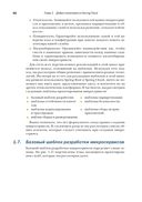 Микросервисы Spring в действии — фото, картинка — 44