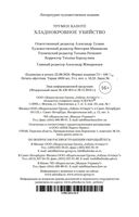 Хладнокровное убийство — фото, картинка — 25