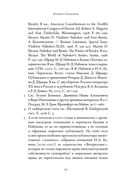 Бунин и Набоков. Ученичество – мастерство – соперничество 1917–1977 — фото, картинка — 10