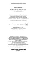 Божественная комедия. Новая Жизнь — фото, картинка — 29