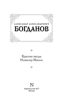 Красная звезда. Инженер Мэнни — фото, картинка — 2