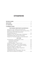 Красные гиганты. История советского баскетбола — фото, картинка — 1