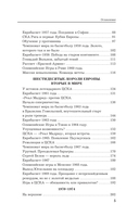 Красные гиганты. История советского баскетбола — фото, картинка — 2