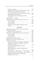 Красные гиганты. История советского баскетбола — фото, картинка — 4