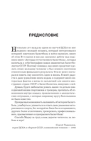 Красные гиганты. История советского баскетбола — фото, картинка — 6