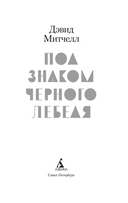 Под знаком черного лебедя — фото, картинка — 2