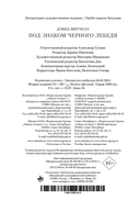 Под знаком черного лебедя — фото, картинка — 20