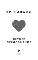 Летнее предложение — фото, картинка — 2