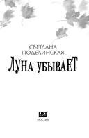 Луна убывает — фото, картинка — 2