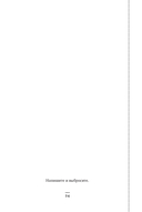 Прощай, грусть! Дневник, который поможет отпустить все плохое из вашей жизни — фото, картинка — 16