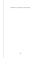 Прощай, грусть! Дневник, который поможет отпустить все плохое из вашей жизни — фото, картинка — 19