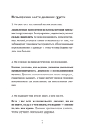Прощай, грусть! Дневник, который поможет отпустить все плохое из вашей жизни — фото, картинка — 4
