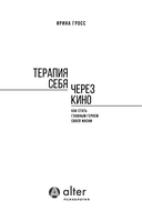 Терапия себя через кино. Как стать главным героем своей жизни — фото, картинка — 1