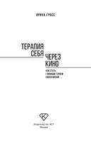 Терапия себя через кино. Как стать главным героем своей жизни — фото, картинка — 2