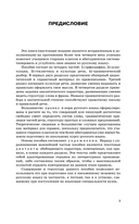 Русский язык. Подготовка к ОГЭ и ЕГЭ. Весь школьный курс — фото, картинка — 2