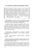 Русский язык. Подготовка к ОГЭ и ЕГЭ. Весь школьный курс — фото, картинка — 13