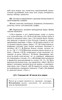 Русский язык. Подготовка к ОГЭ и ЕГЭ. Весь школьный курс — фото, картинка — 14