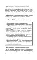 Русский язык. Подготовка к ОГЭ и ЕГЭ. Весь школьный курс — фото, картинка — 15