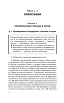 Русский язык. Подготовка к ОГЭ и ЕГЭ. Весь школьный курс — фото, картинка — 3