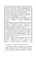 Русский язык. Подготовка к ОГЭ и ЕГЭ. Весь школьный курс — фото, картинка — 7