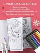 Моя первая школьная любовь. Раскраска для фанатов young adult — фото, картинка — 2