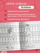 Моя первая школьная любовь. Раскраска для фанатов young adult — фото, картинка — 3