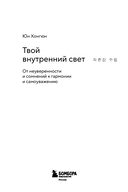 Твой внутренний свет. От неуверенности и сомнений к гармонии и самоуважению — фото, картинка — 2