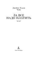 За все надо платить — фото, картинка — 1