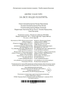 За все надо платить — фото, картинка — 20