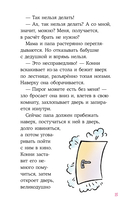 Приключения Конни на каникулах у бабушки — фото, картинка — 11