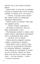 Приключения Конни на каникулах у бабушки — фото, картинка — 12