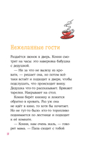 Приключения Конни на каникулах у бабушки — фото, картинка — 14